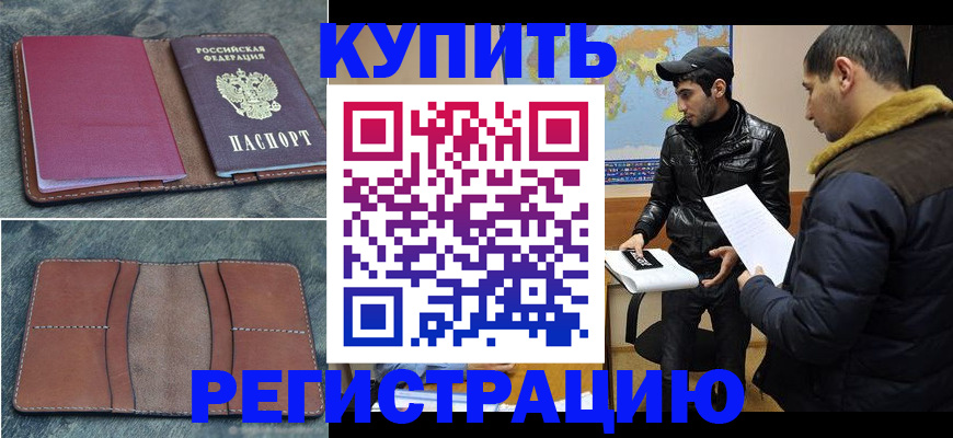 прописка в Светогорске