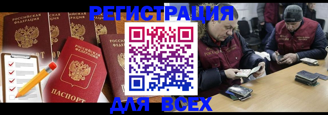 временная регистрация недорого в Светогорске
