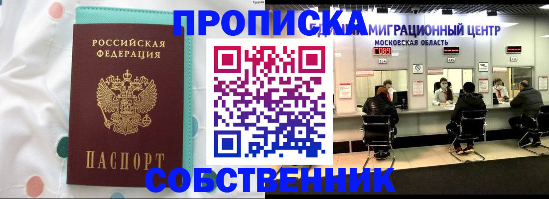 прописка в квартире в Светогорске